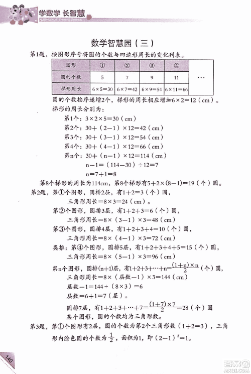 第二版学数学长智慧六年级上第11册答案