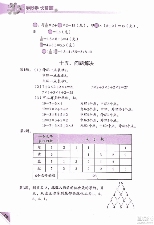 第二版学数学长智慧六年级上第11册答案