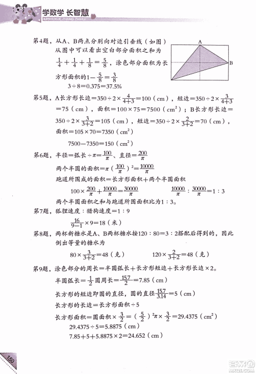 第二版学数学长智慧六年级上第11册答案