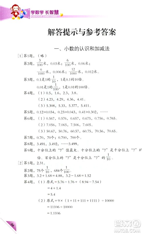 2018新版5年级上册学数学长智慧第9册第二版答案 2018新版5年级上册学数学长智慧第9册第二版答案