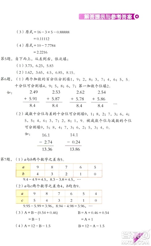 2018新版5年级上册学数学长智慧第9册第二版答案 2018新版5年级上册学数学长智慧第9册第二版答案