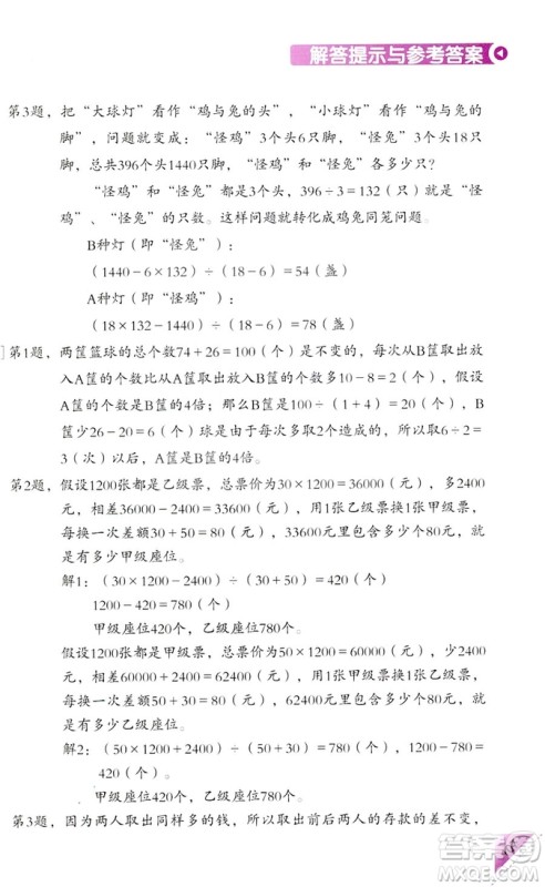 2018新版5年级上册学数学长智慧第9册第二版答案 2018新版5年级上册学数学长智慧第9册第二版答案