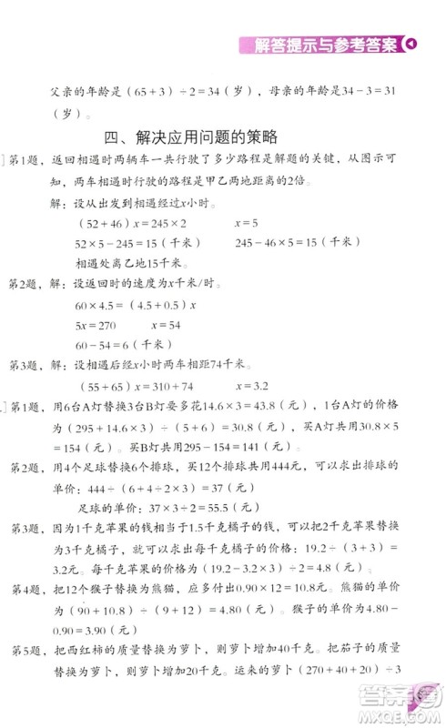 2018新版5年级上册学数学长智慧第9册第二版答案 2018新版5年级上册学数学长智慧第9册第二版答案