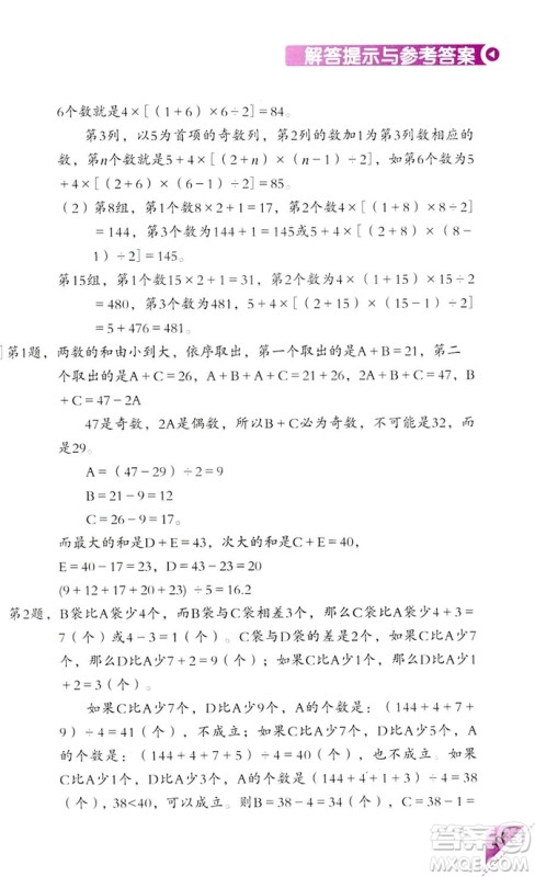 2018新版5年级上册学数学长智慧第9册第二版答案 2018新版5年级上册学数学长智慧第9册第二版答案