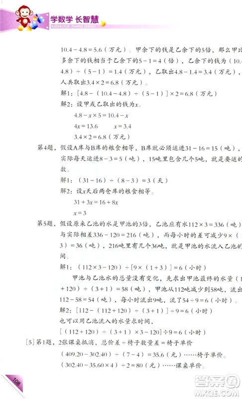 2018新版5年级上册学数学长智慧第9册第二版答案 2018新版5年级上册学数学长智慧第9册第二版答案