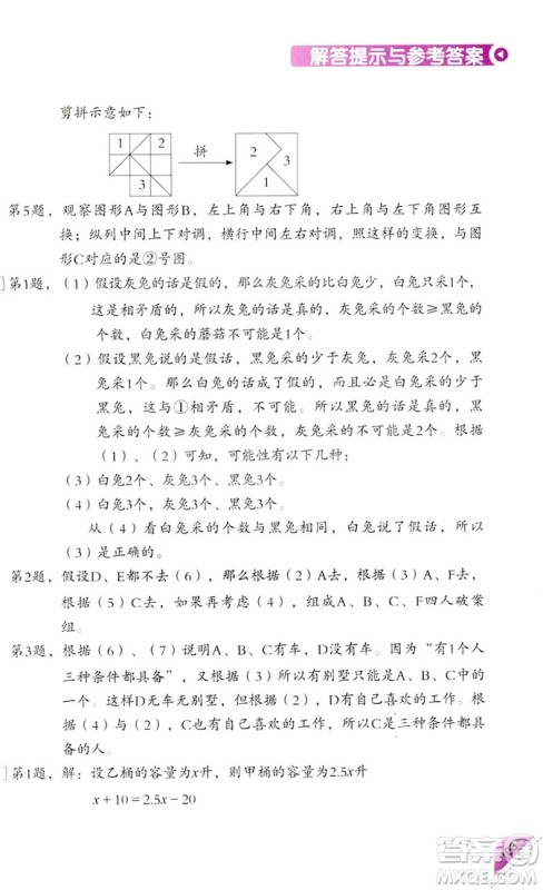 2018新版5年级上册学数学长智慧第9册第二版答案 2018新版5年级上册学数学长智慧第9册第二版答案