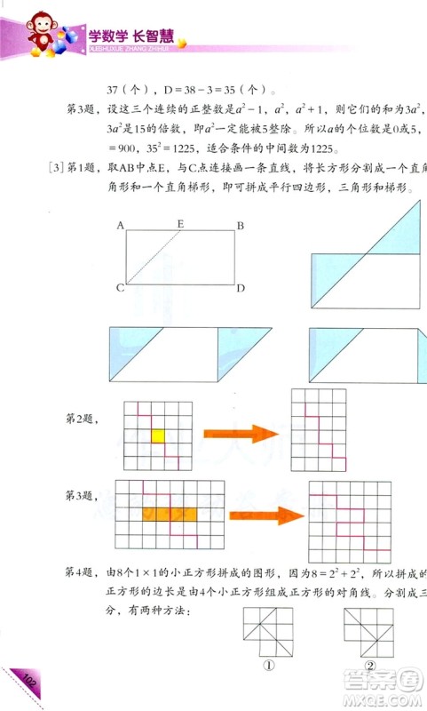 2018新版5年级上册学数学长智慧第9册第二版答案 2018新版5年级上册学数学长智慧第9册第二版答案