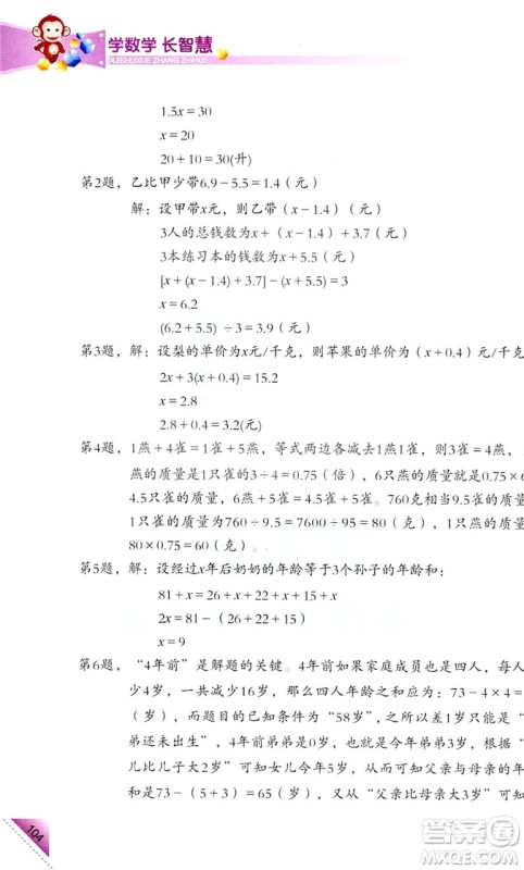 2018新版5年级上册学数学长智慧第9册第二版答案