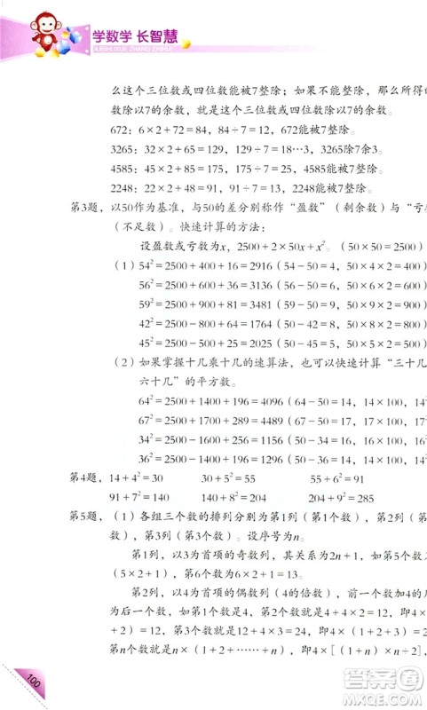 2018新版5年级上册学数学长智慧第9册第二版答案 2018新版5年级上册学数学长智慧第9册第二版答案
