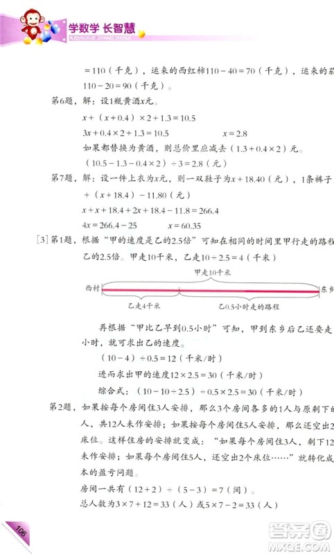 2018新版5年级上册学数学长智慧第9册第二版答案 2018新版5年级上册学数学长智慧第9册第二版答案