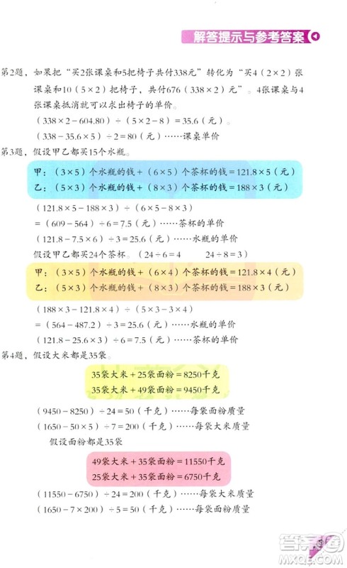 2018新版5年级上册学数学长智慧第9册第二版答案 2018新版5年级上册学数学长智慧第9册第二版答案