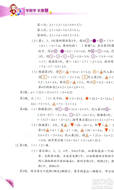 2018新版5年级上册学数学长智慧第9册第二版答案 2018新版5年级上册学数学长智慧第9册第二版答案