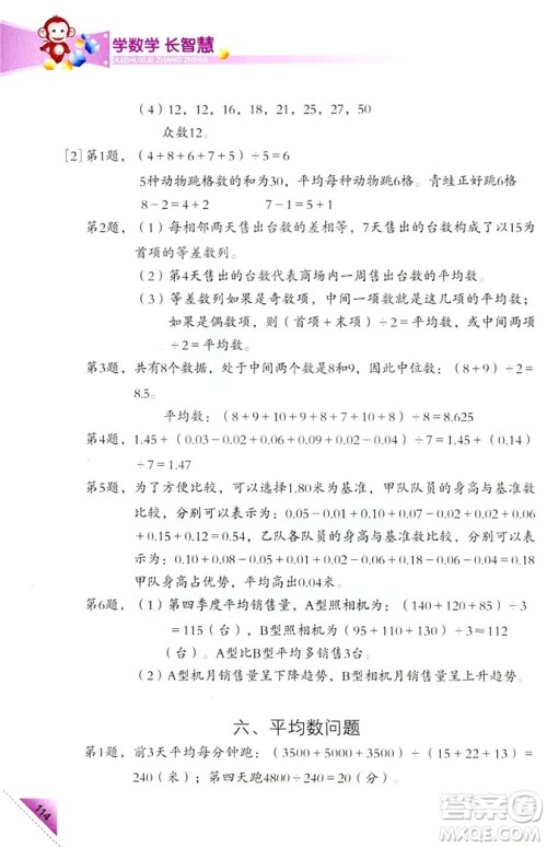 2018新版5年级上册学数学长智慧第9册第二版答案 2018新版5年级上册学数学长智慧第9册第二版答案