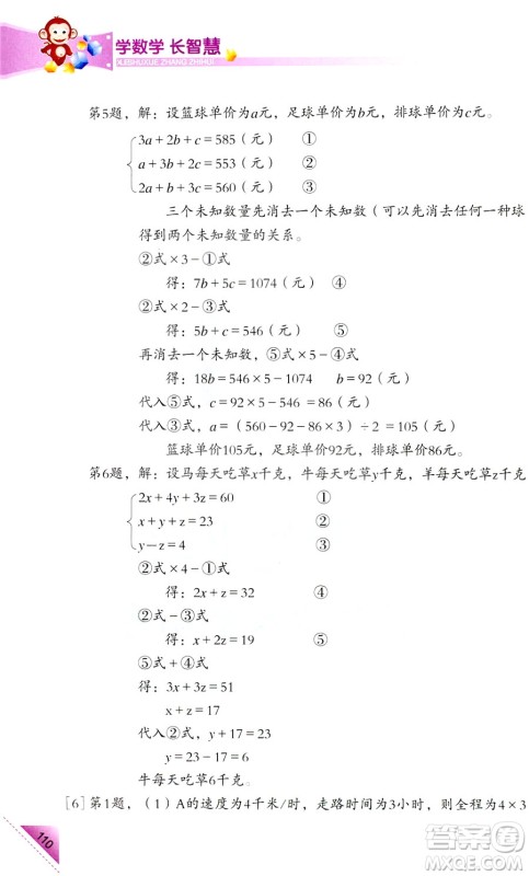 2018新版5年级上册学数学长智慧第9册第二版答案 2018新版5年级上册学数学长智慧第9册第二版答案
