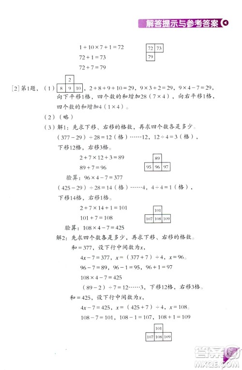 2018新版5年级上册学数学长智慧第9册第二版答案 2018新版5年级上册学数学长智慧第9册第二版答案