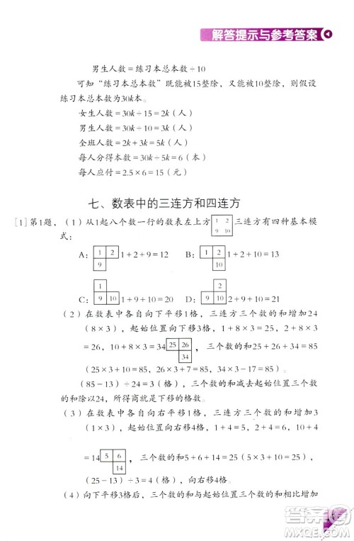 2018新版5年级上册学数学长智慧第9册第二版答案 2018新版5年级上册学数学长智慧第9册第二版答案