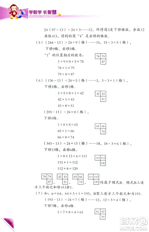 2018新版5年级上册学数学长智慧第9册第二版答案
