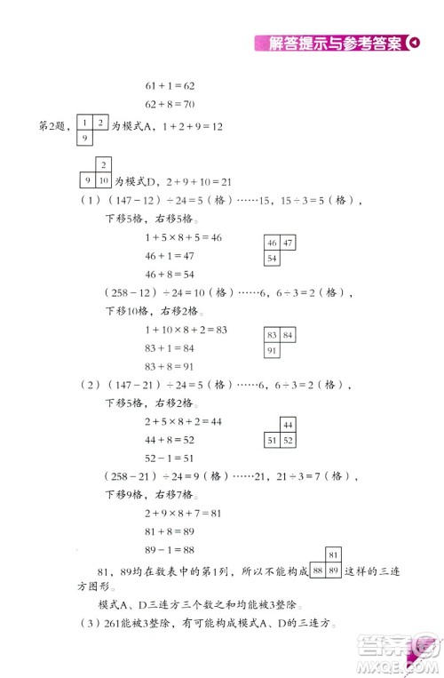 2018新版5年级上册学数学长智慧第9册第二版答案 2018新版5年级上册学数学长智慧第9册第二版答案