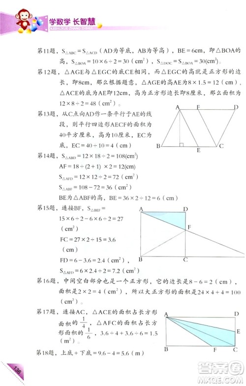 2018新版5年级上册学数学长智慧第9册第二版答案 2018新版5年级上册学数学长智慧第9册第二版答案