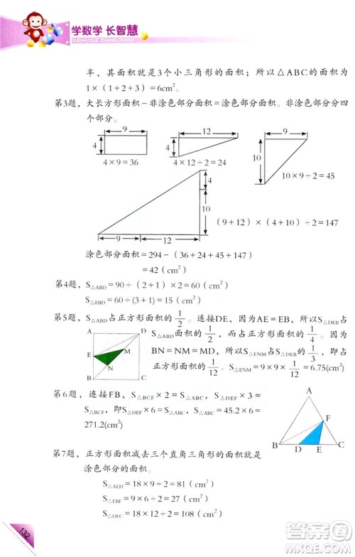 2018新版5年级上册学数学长智慧第9册第二版答案 2018新版5年级上册学数学长智慧第9册第二版答案