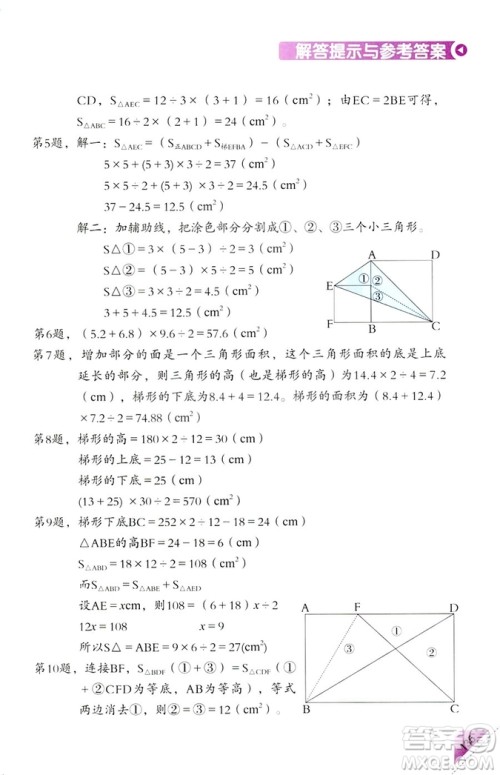 2018新版5年级上册学数学长智慧第9册第二版答案 2018新版5年级上册学数学长智慧第9册第二版答案