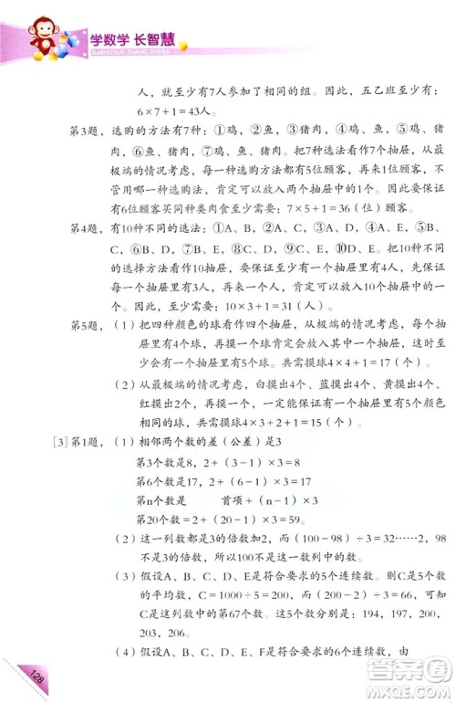 2018新版5年级上册学数学长智慧第9册第二版答案 2018新版5年级上册学数学长智慧第9册第二版答案