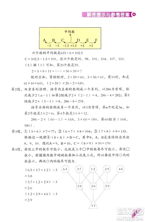 2018新版5年级上册学数学长智慧第9册第二版答案 2018新版5年级上册学数学长智慧第9册第二版答案