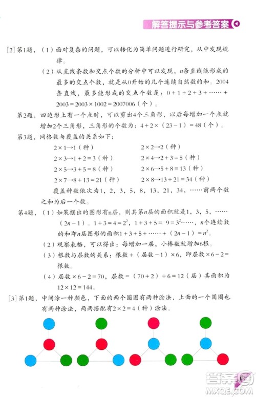 2018新版5年级上册学数学长智慧第9册第二版答案 2018新版5年级上册学数学长智慧第9册第二版答案