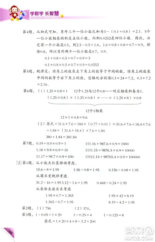 2018新版5年级上册学数学长智慧第9册第二版答案 2018新版5年级上册学数学长智慧第9册第二版答案