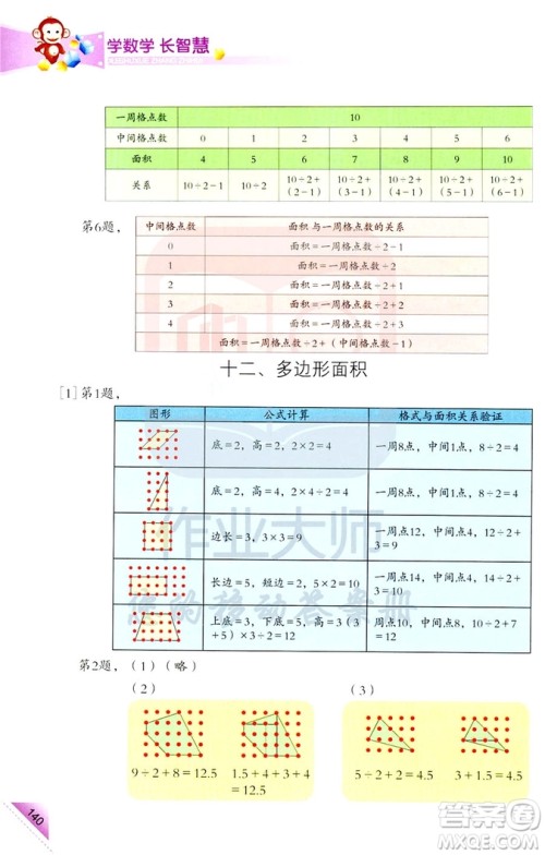 2018新版5年级上册学数学长智慧第9册第二版答案 2018新版5年级上册学数学长智慧第9册第二版答案