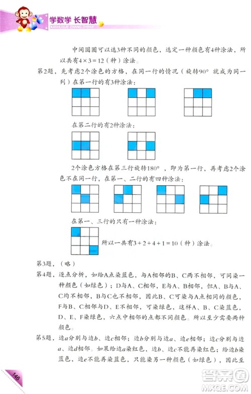2018新版5年级上册学数学长智慧第9册第二版答案 2018新版5年级上册学数学长智慧第9册第二版答案