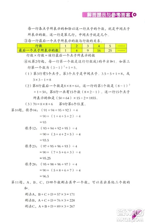 2018新版5年级上册学数学长智慧第9册第二版答案 2018新版5年级上册学数学长智慧第9册第二版答案