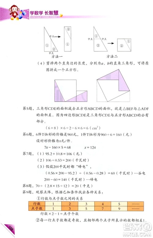 2018新版5年级上册学数学长智慧第9册第二版答案 2018新版5年级上册学数学长智慧第9册第二版答案