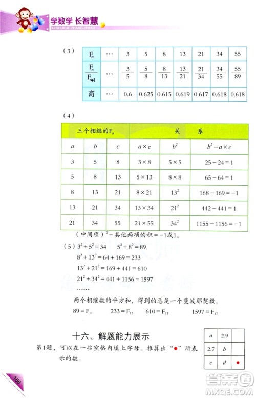 2018新版5年级上册学数学长智慧第9册第二版答案 2018新版5年级上册学数学长智慧第9册第二版答案