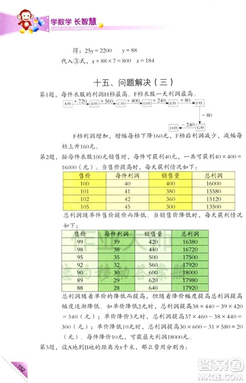 2018新版5年级上册学数学长智慧第9册第二版答案 2018新版5年级上册学数学长智慧第9册第二版答案