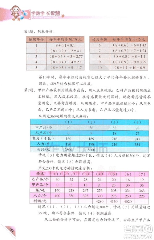 2018新版5年级上册学数学长智慧第9册第二版答案 2018新版5年级上册学数学长智慧第9册第二版答案