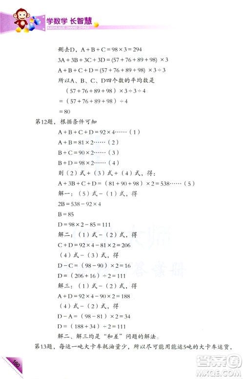 2018新版5年级上册学数学长智慧第9册第二版答案 2018新版5年级上册学数学长智慧第9册第二版答案