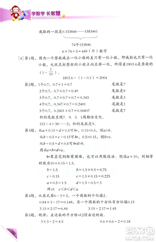 2018新版5年级上册学数学长智慧第9册第二版答案