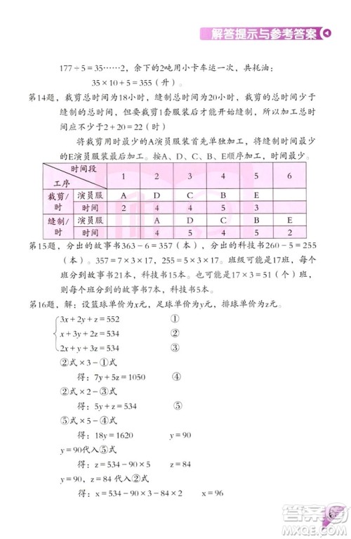 2018新版5年级上册学数学长智慧第9册第二版答案