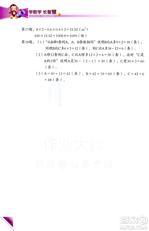 2018新版5年级上册学数学长智慧第9册第二版答案 2018新版5年级上册学数学长智慧第9册第二版答案