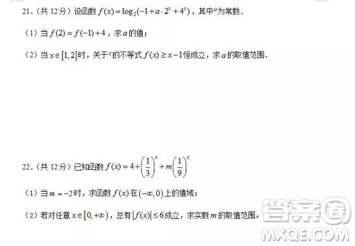 哈六中2021届高一上学期12月数学月考试卷及答案 哈六中2021届高一上学期12月数学月考试卷及答案