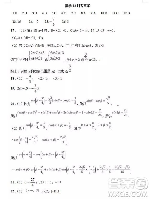 哈六中2021届高一上学期12月数学月考试卷及答案 哈六中2021届高一上学期12月数学月考试卷及答案