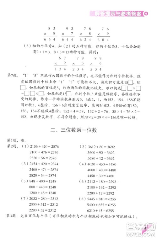 三年级上第5册学数学长智慧第二版参考答案