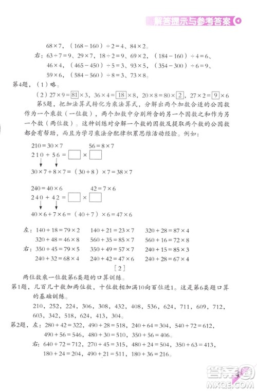 三年级上第5册学数学长智慧第二版参考答案