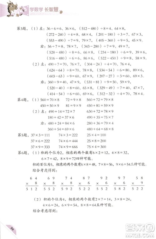 三年级上第5册学数学长智慧第二版参考答案