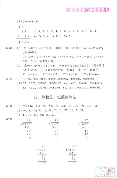 三年级上第5册学数学长智慧第二版参考答案