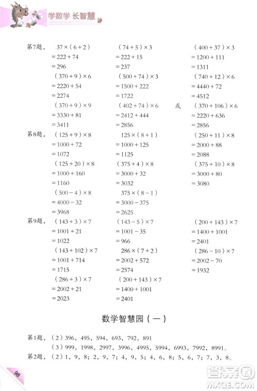 三年级上第5册学数学长智慧第二版参考答案
