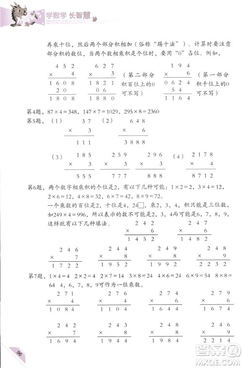 三年级上第5册学数学长智慧第二版参考答案