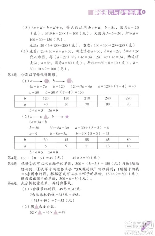 三年级上第5册学数学长智慧第二版参考答案