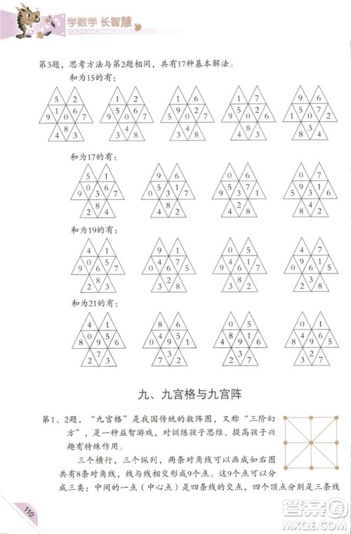 三年级上第5册学数学长智慧第二版参考答案